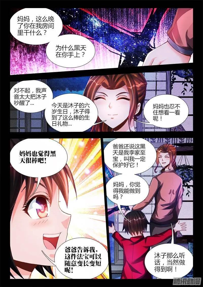 我的雙修道侶 - 207、行刑 - 1