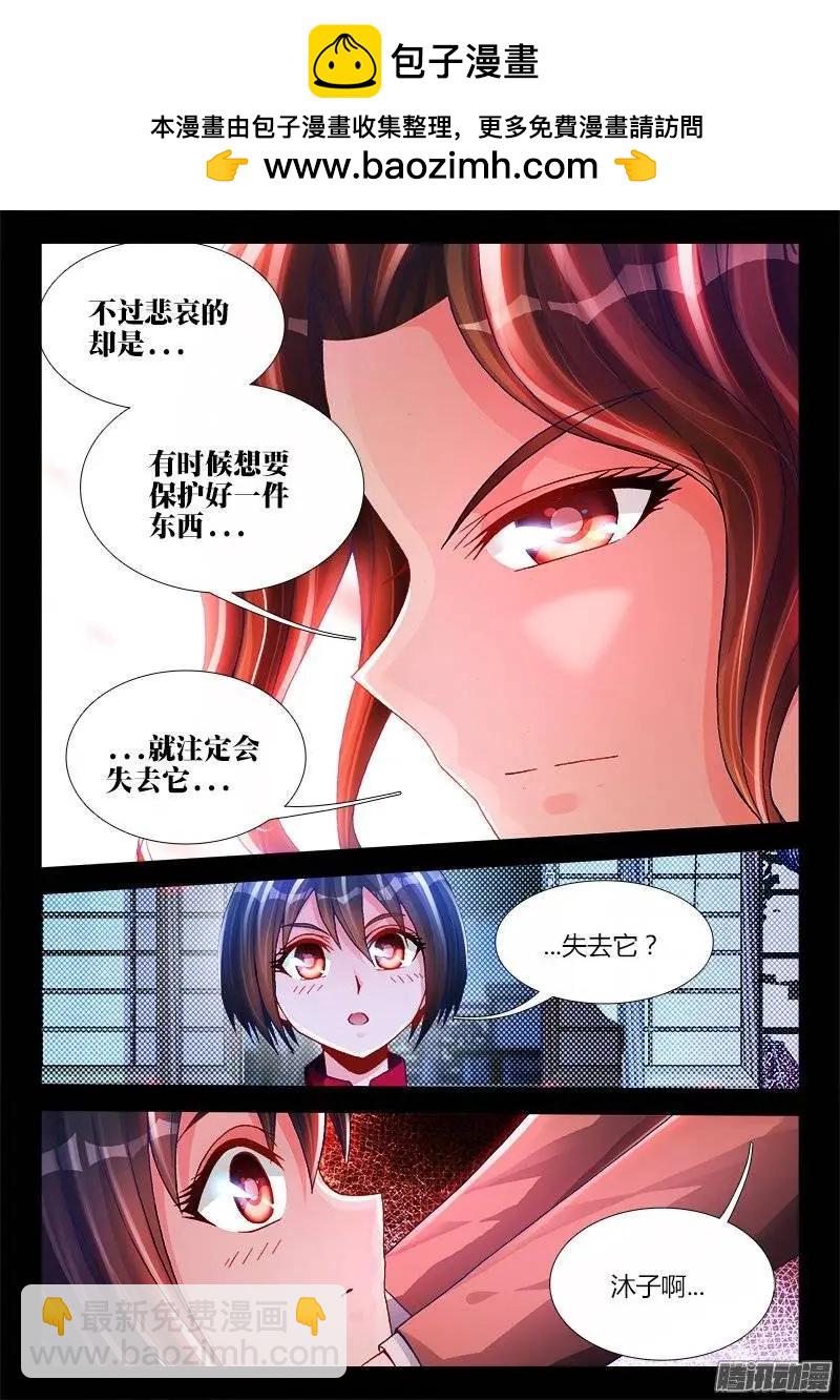 我的雙修道侶 - 207、行刑 - 2