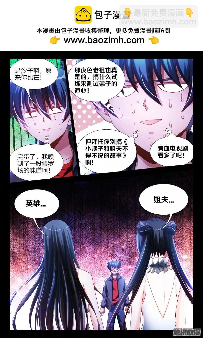 我的雙修道侶 - 229 - 2