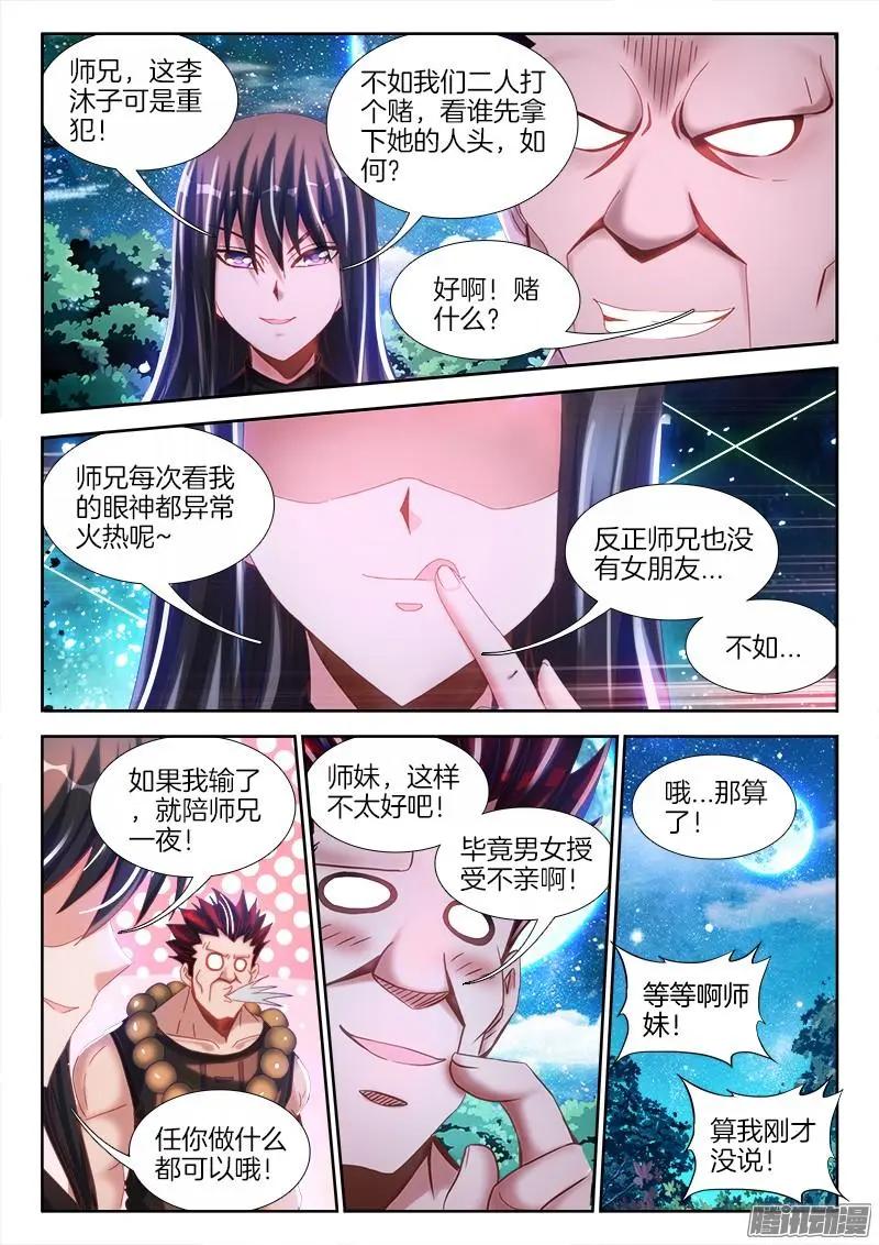 我的雙修道侶 - 231、死鬥？ - 1