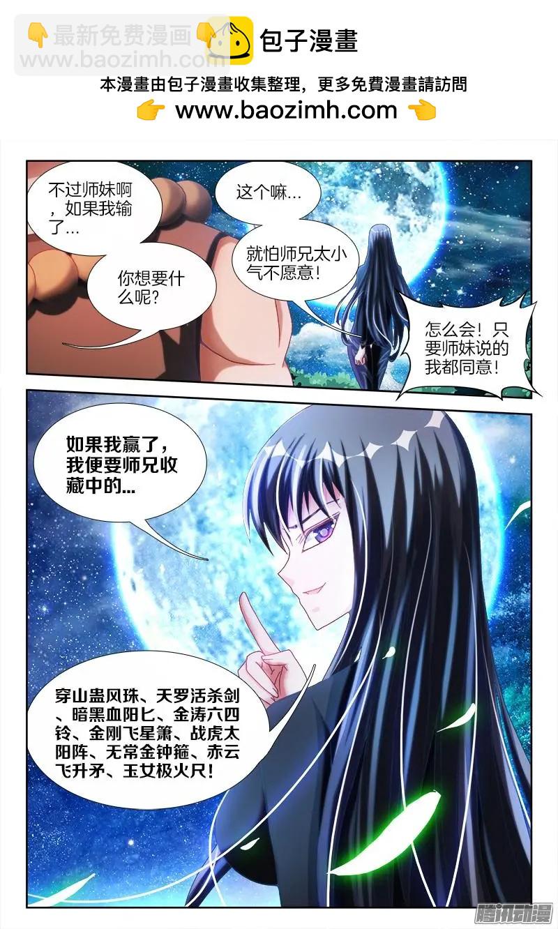 我的雙修道侶 - 231、死鬥？ - 2