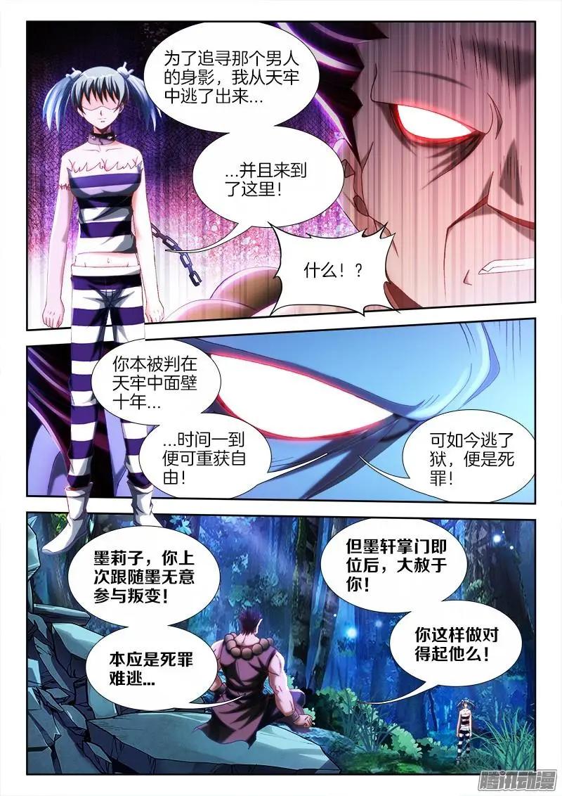 我的雙修道侶 - 233、一夢蟲 - 1