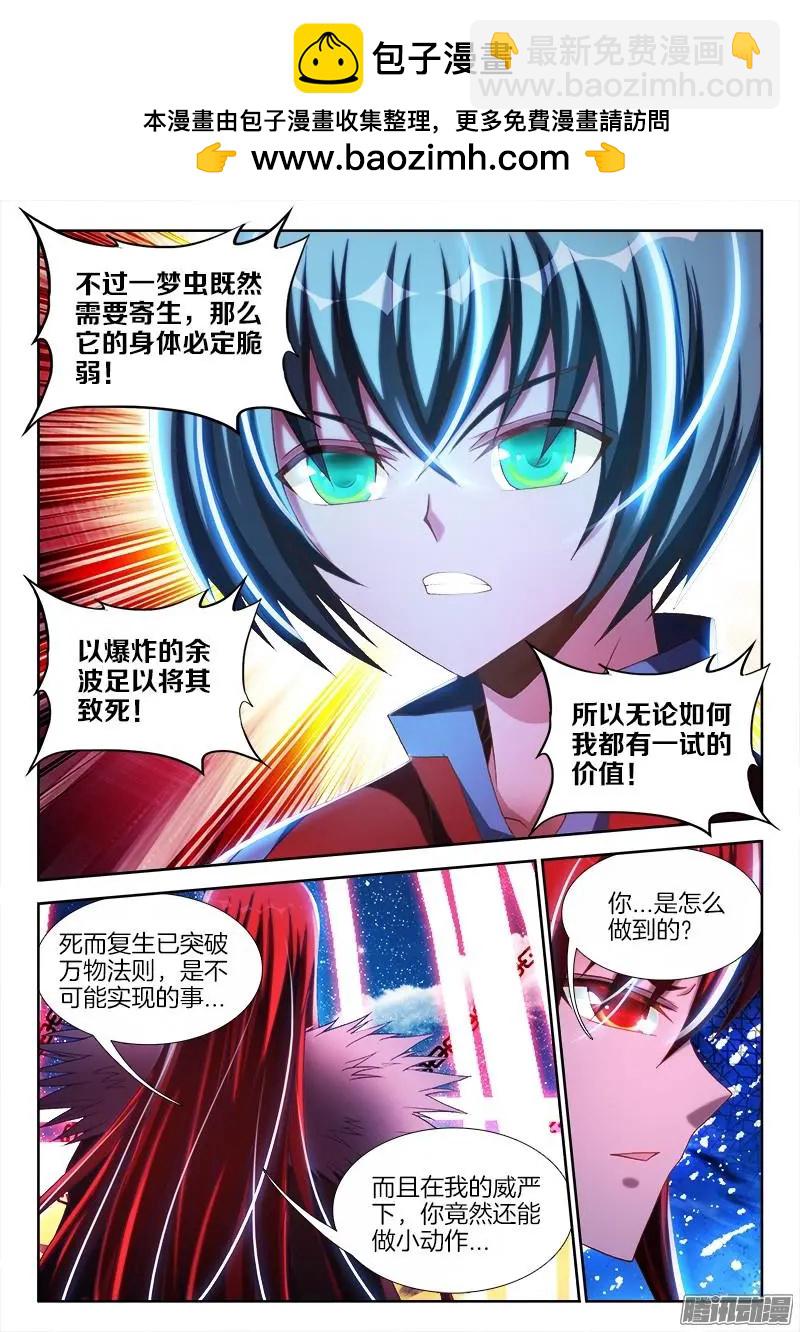 我的雙修道侶 - 235、一場...苦戰！ - 2
