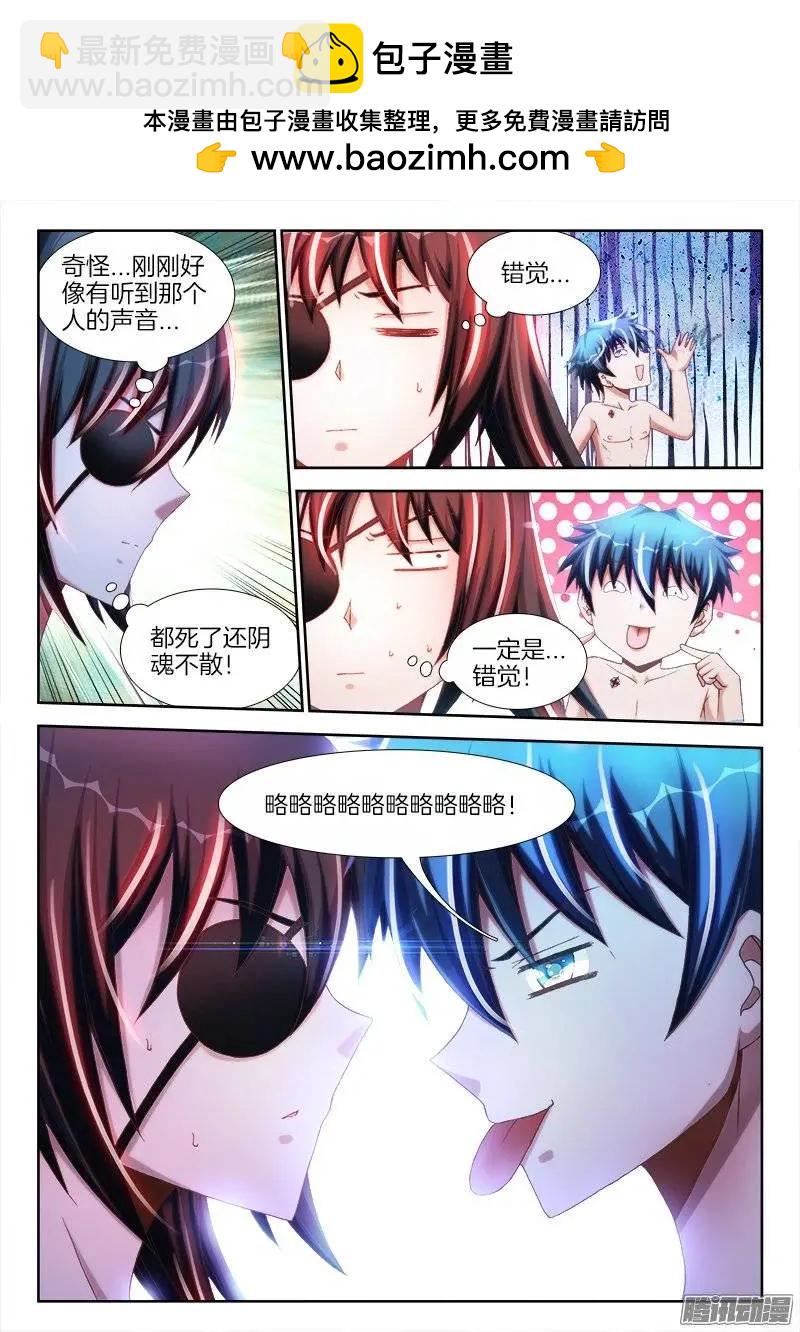 我的雙修道侶 - 239、野種 - 2