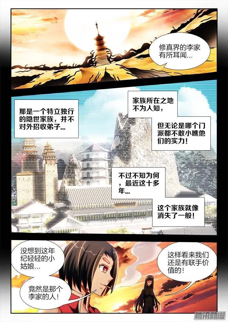 我的雙修道侶 - 245、井底之蛙 - 1