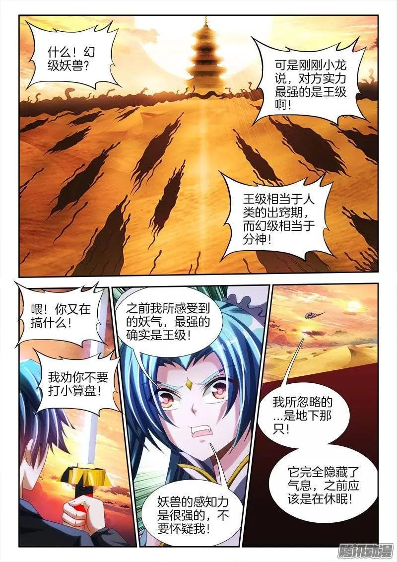 我的雙修道侶 - 247、妖王 - 1