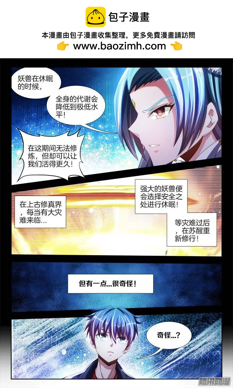 我的雙修道侶 - 247、妖王 - 2