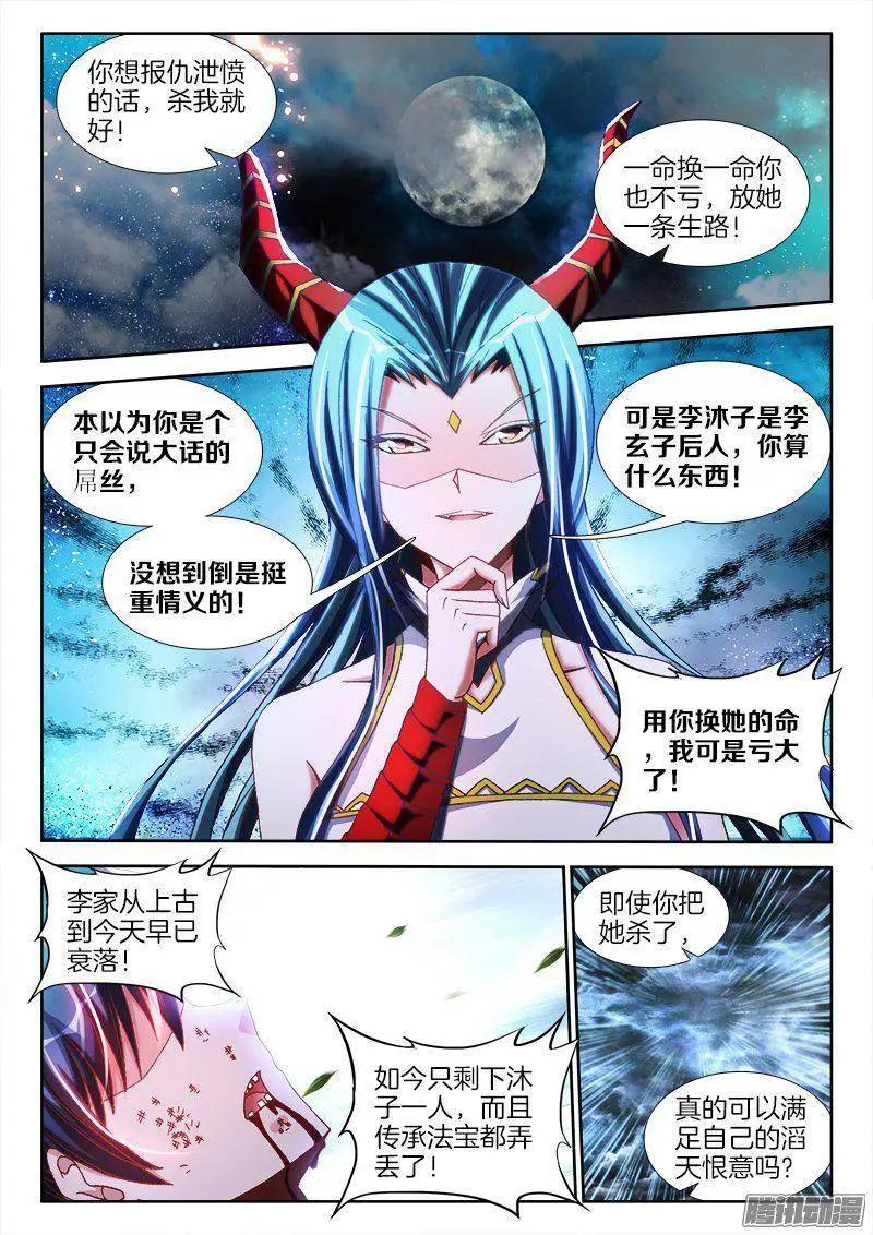 我的雙修道侶 - 260、心臟 - 1