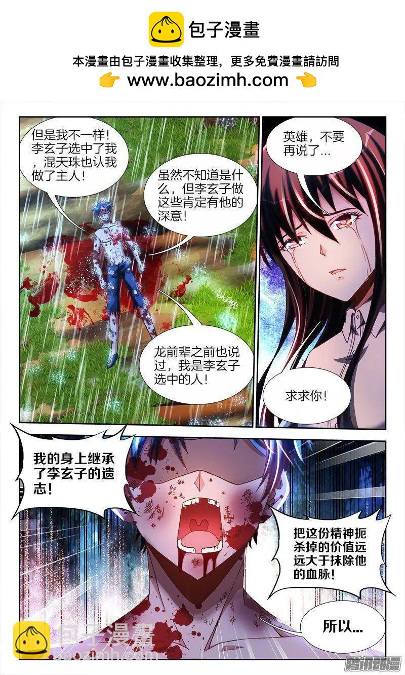 我的雙修道侶 - 260、心臟 - 2