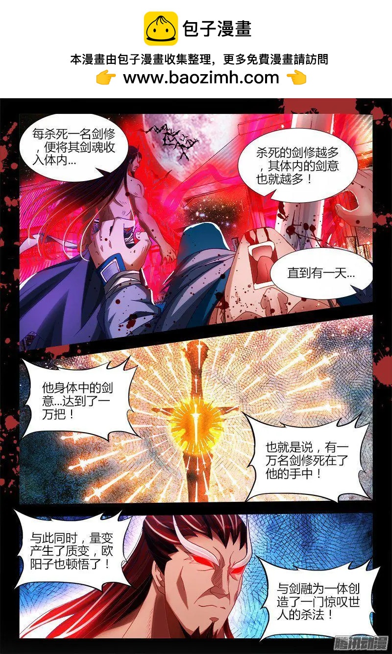 我的雙修道侶 - 284、歐陽子 - 2
