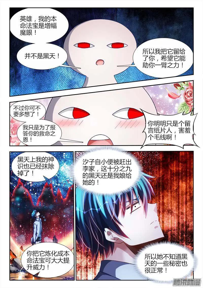 我的雙修道侶 - 286、認主！ - 1