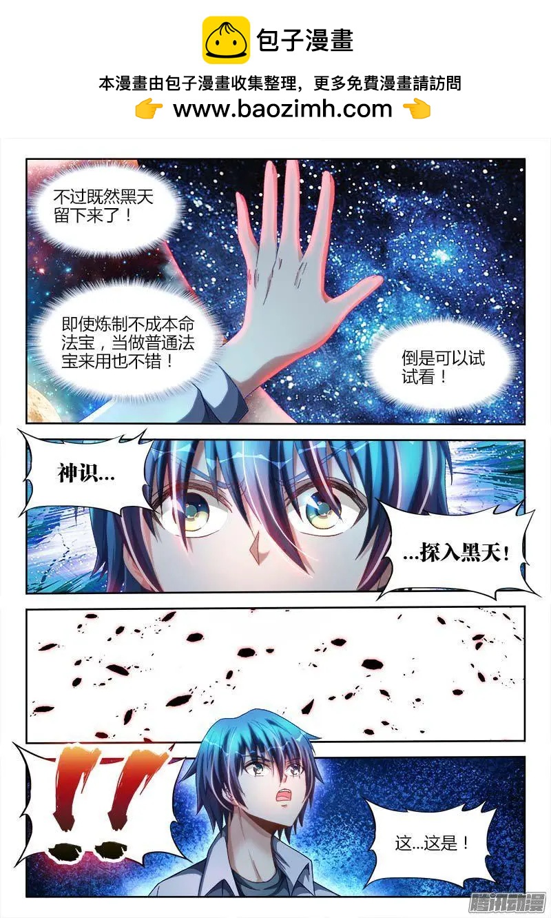 我的雙修道侶 - 286、認主！ - 2