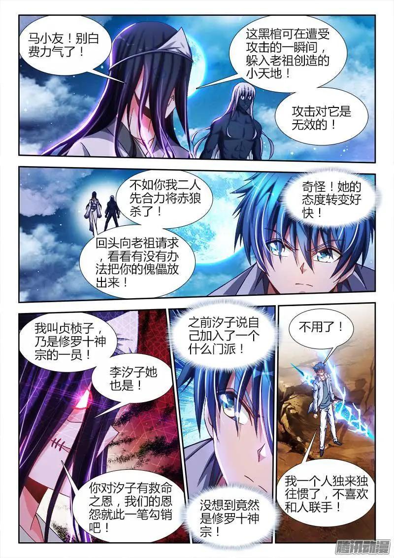 我的雙修道侶 - 288、碎裂！ - 1