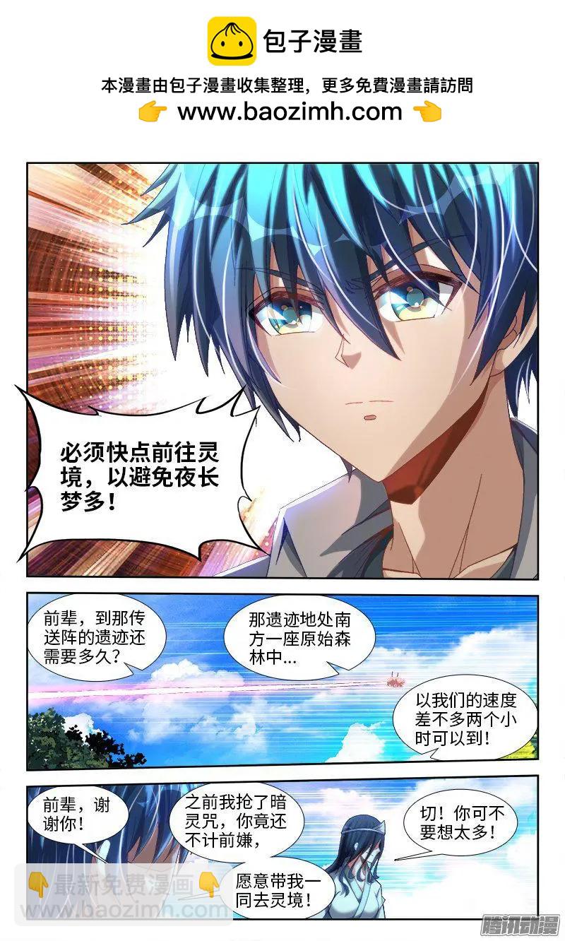 我的雙修道侶 - 290、葉煉 - 2
