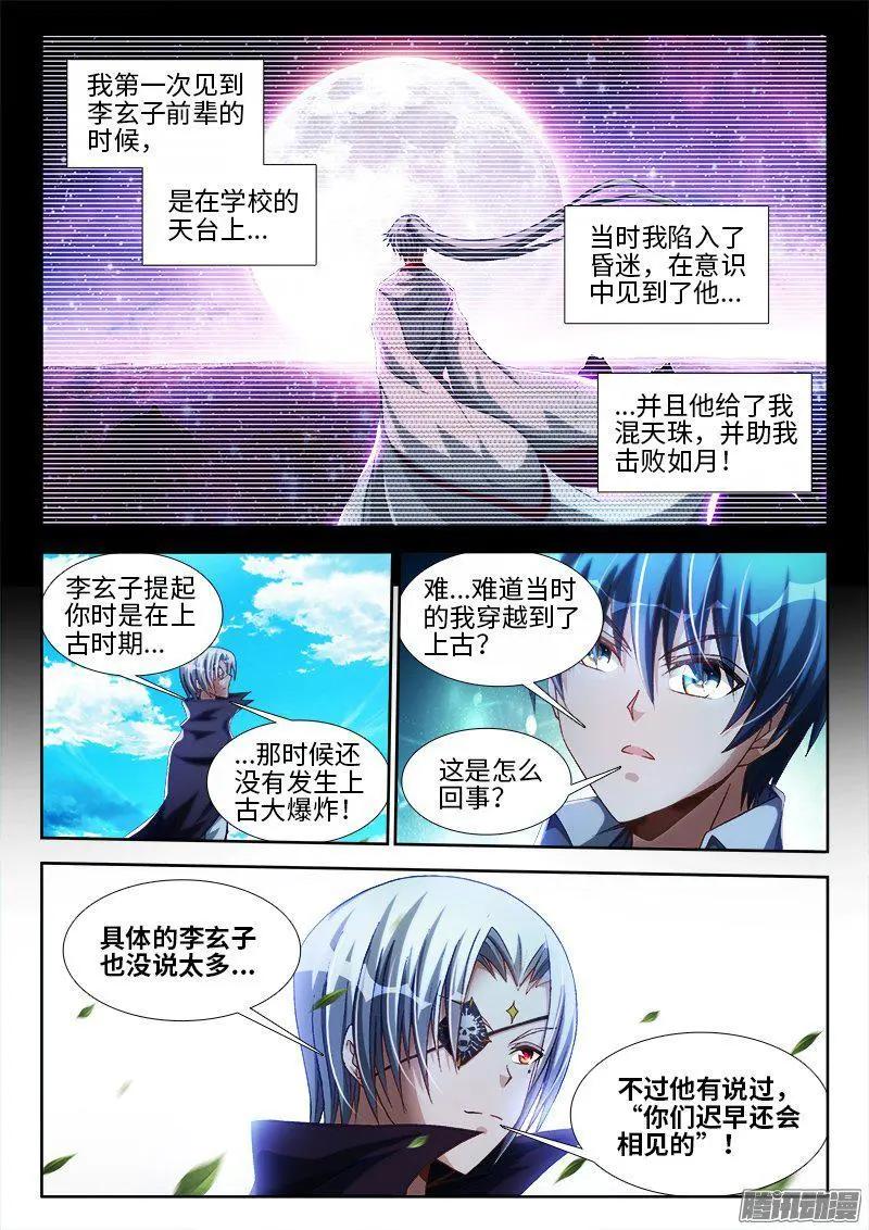 我的雙修道侶 - 292、禍害！ - 1