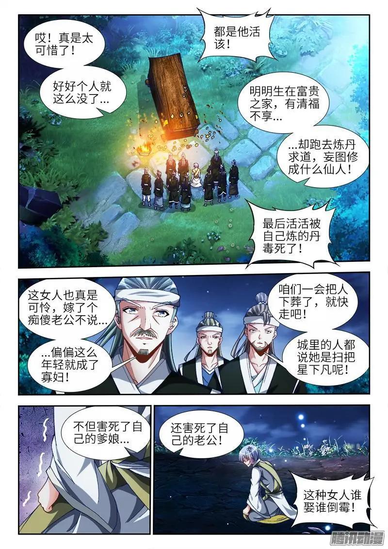 我的雙修道侶 - 298 屍變啦！ - 1