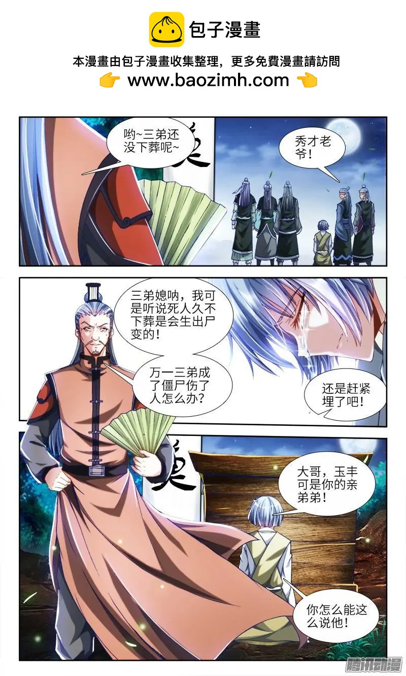 我的雙修道侶 - 298 屍變啦！ - 2
