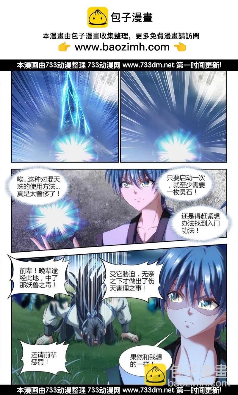 我的雙修道侶 - 306、又詐屍了！ - 2