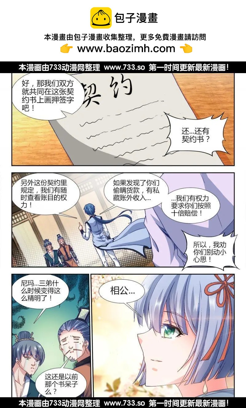 我的雙修道侶 - 308、等你回來... - 2