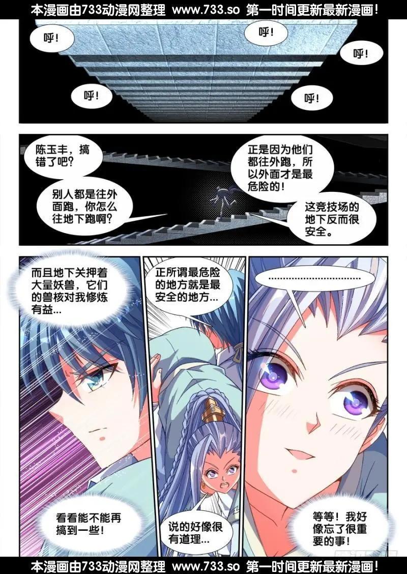 我的雙修道侶 - 325、地下密室 - 1