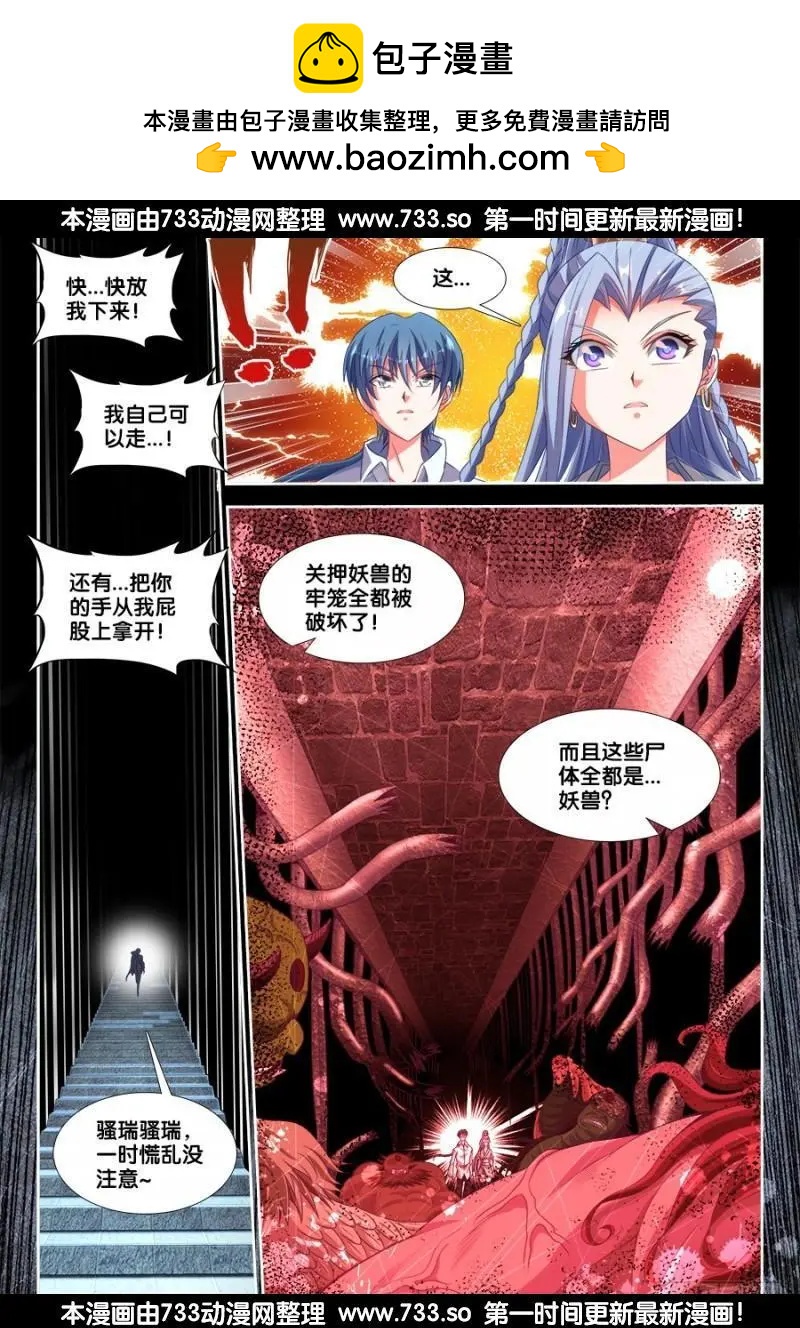 我的雙修道侶 - 325、地下密室 - 2