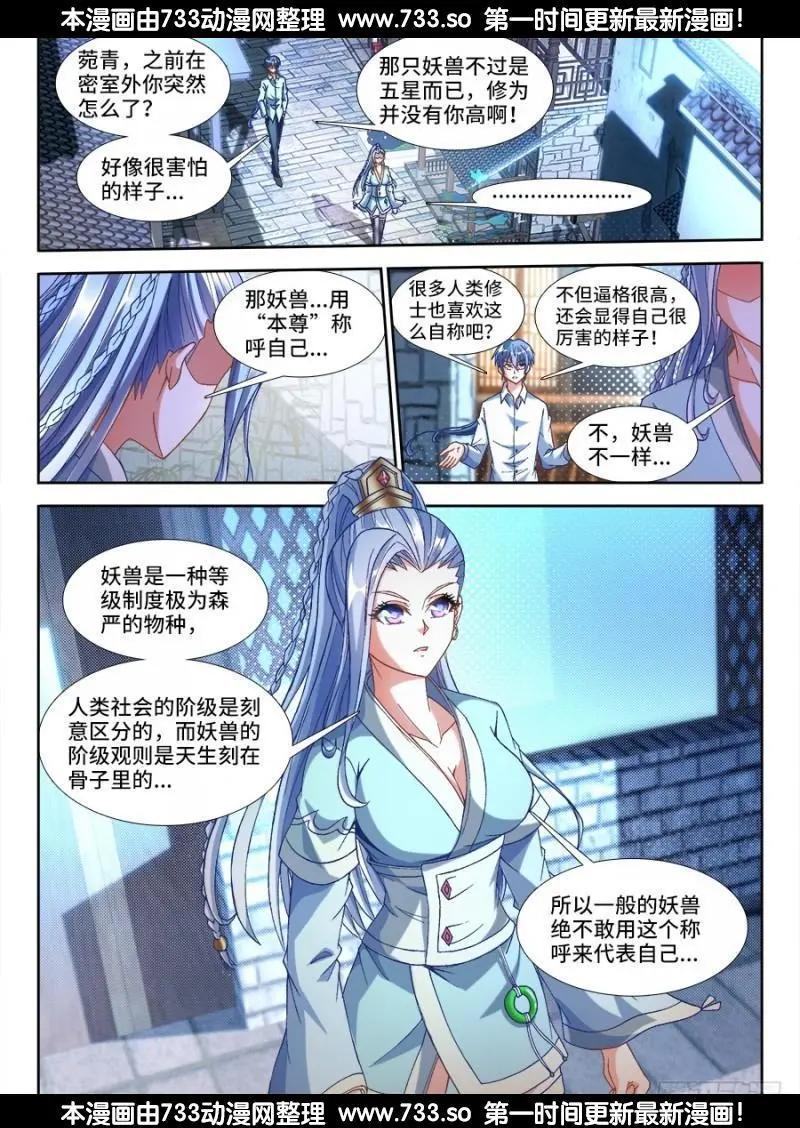 我的雙修道侶 - 327、魂歸故里 - 1