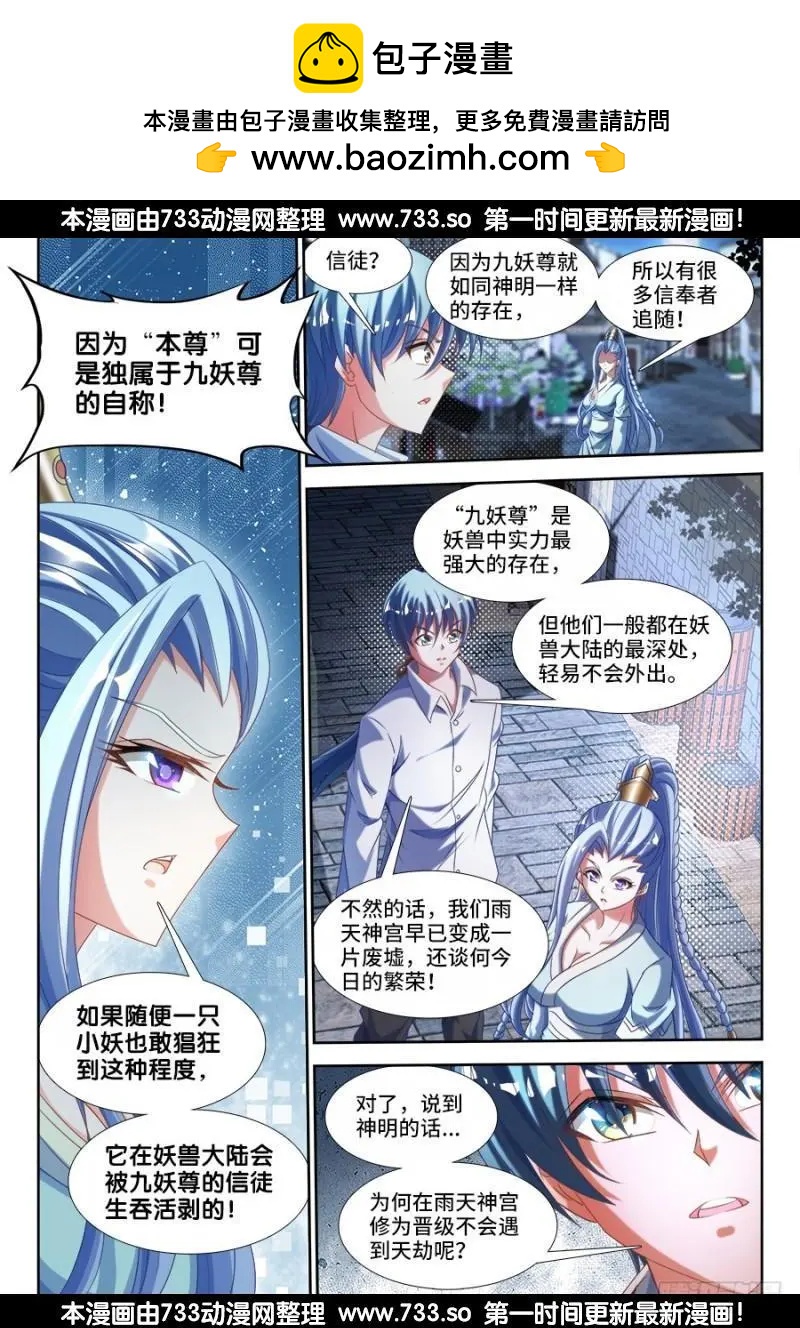 我的雙修道侶 - 327、魂歸故里 - 2