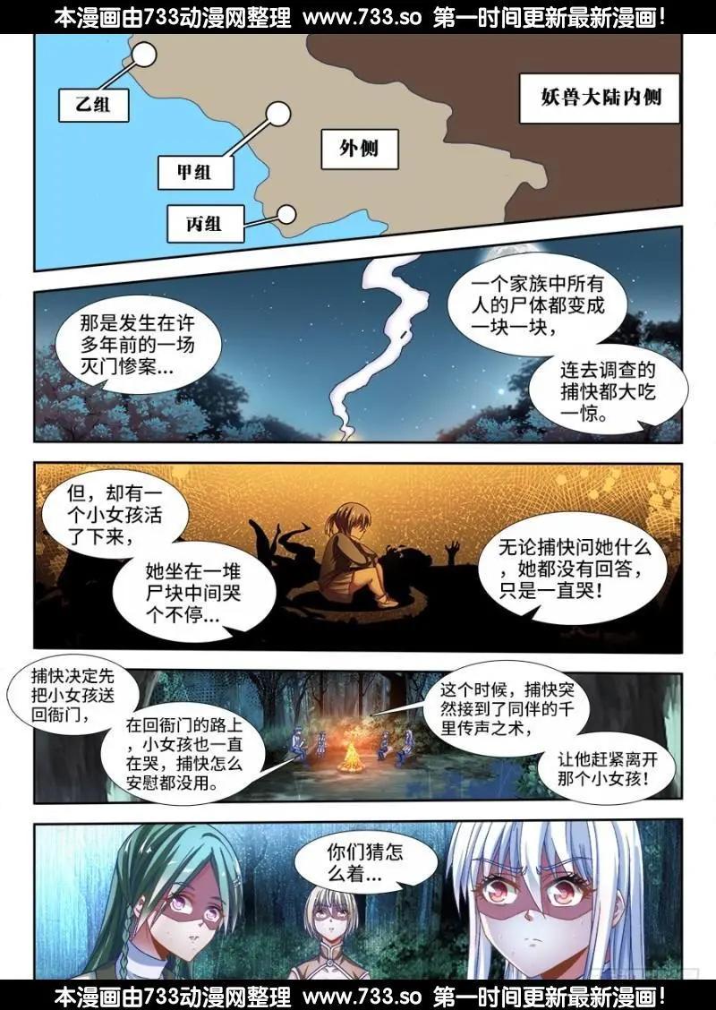 我的雙修道侶 - 331、撿到一個...？ - 1
