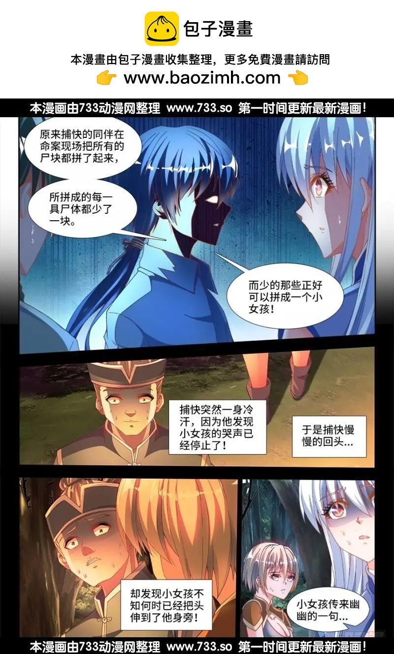 我的雙修道侶 - 331、撿到一個...？ - 2
