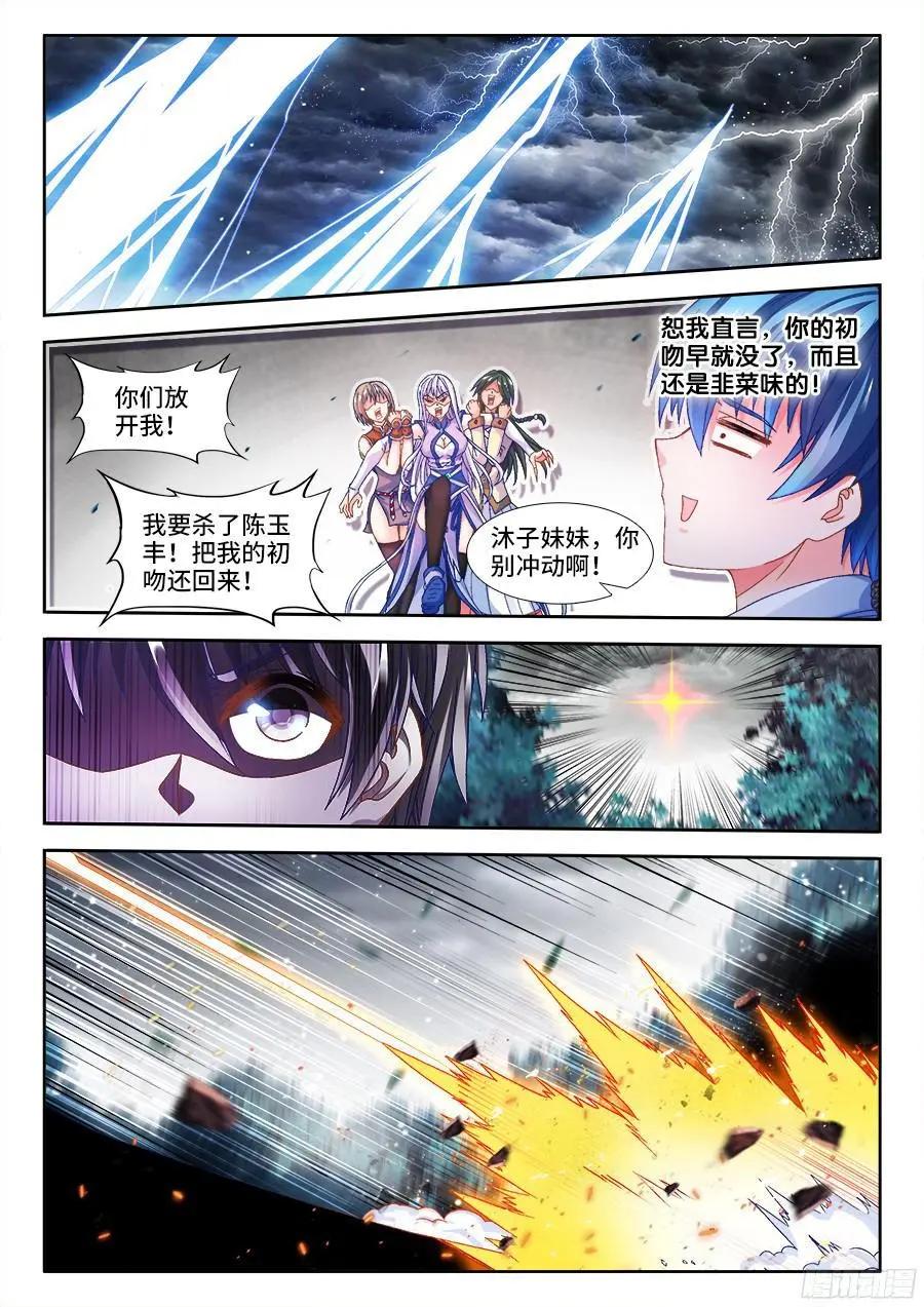 我的雙修道侶 - 337、妖尊大人！？ - 1