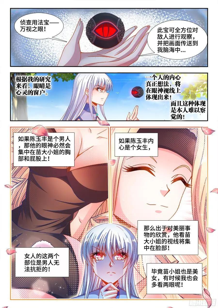 我的雙修道侶 - 343、赤羽之王！ - 1