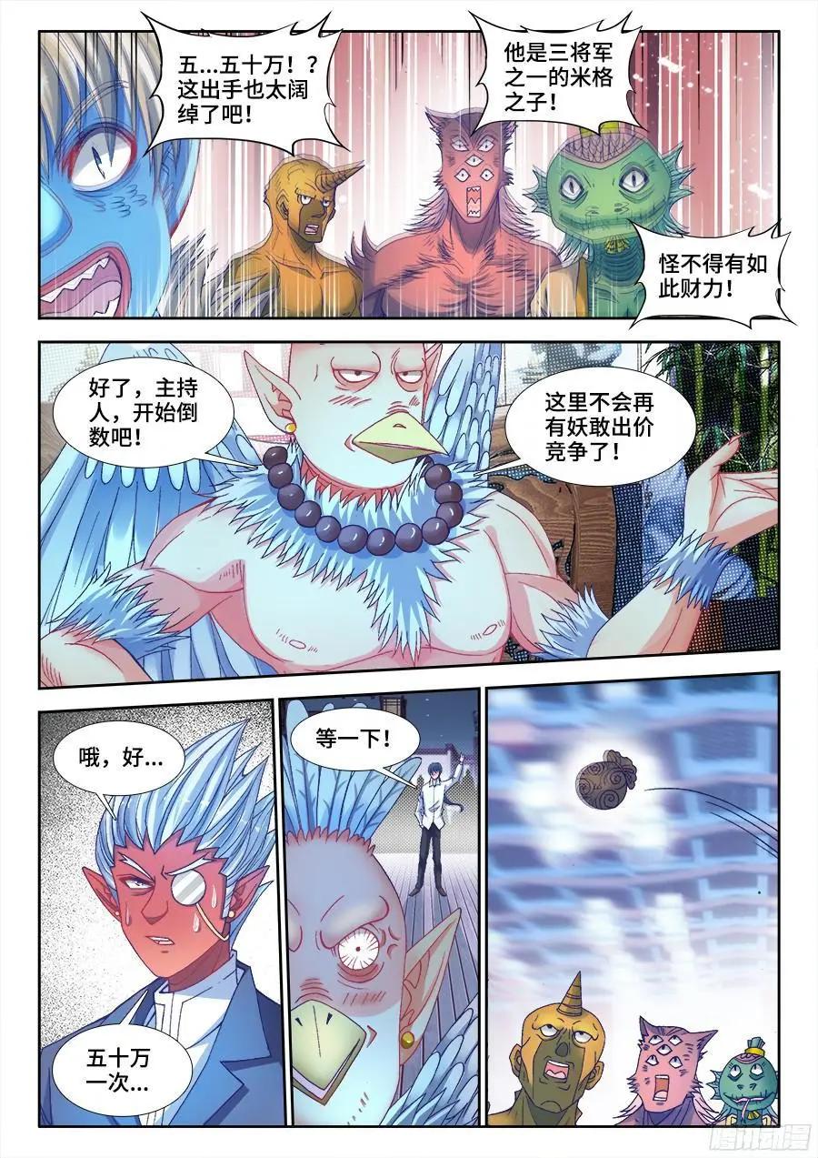 我的雙修道侶 - 345、將軍的約會 - 1