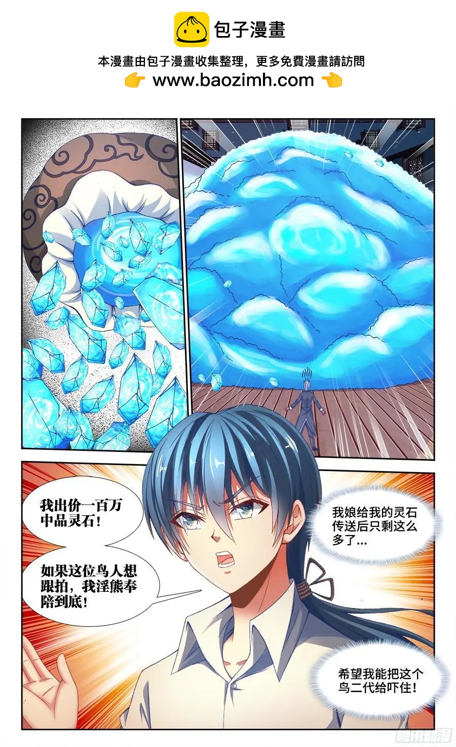我的雙修道侶 - 345、將軍的約會 - 2