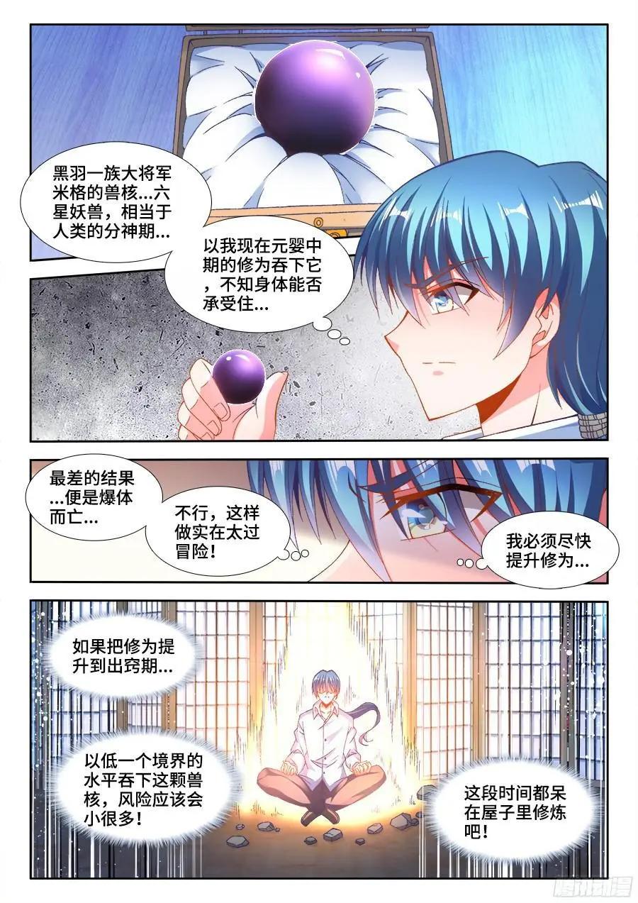我的雙修道侶 - 347、武鬥 - 1