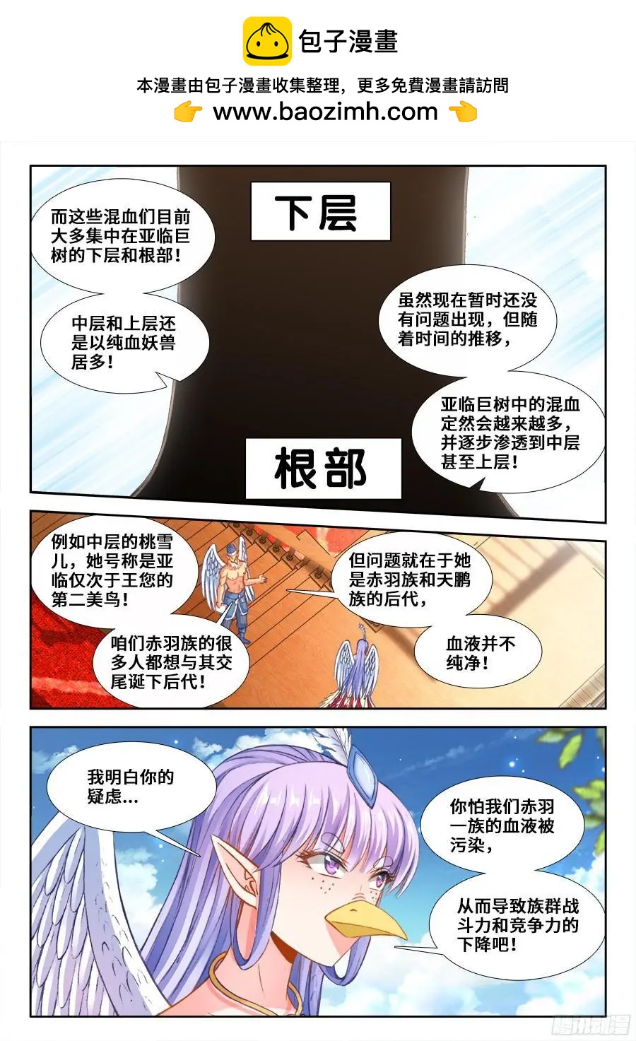 我的雙修道侶 - 351、相遇 - 2
