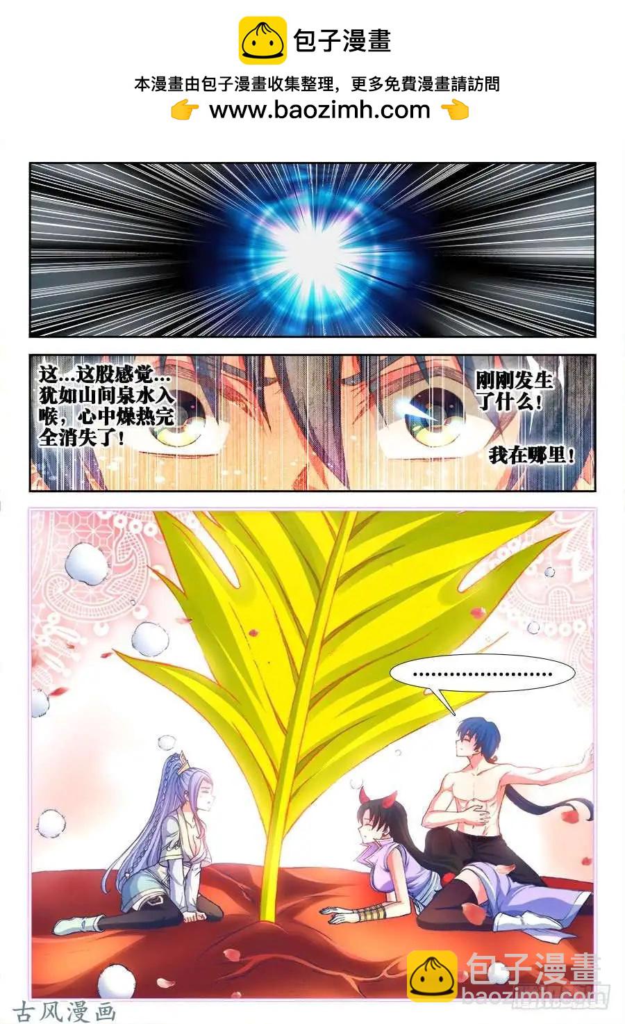 我的雙修道侶 - 359、誘惑 - 2
