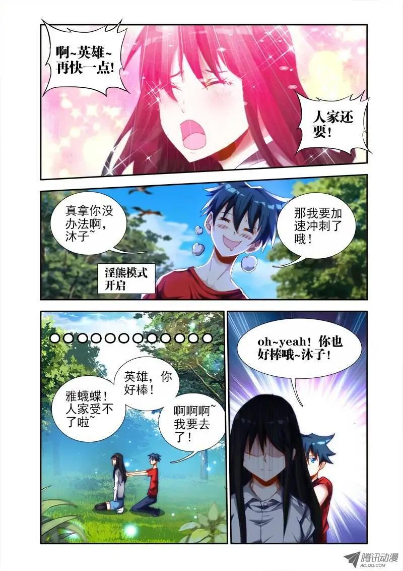我的雙修道侶 - 第36回 無悔 - 1