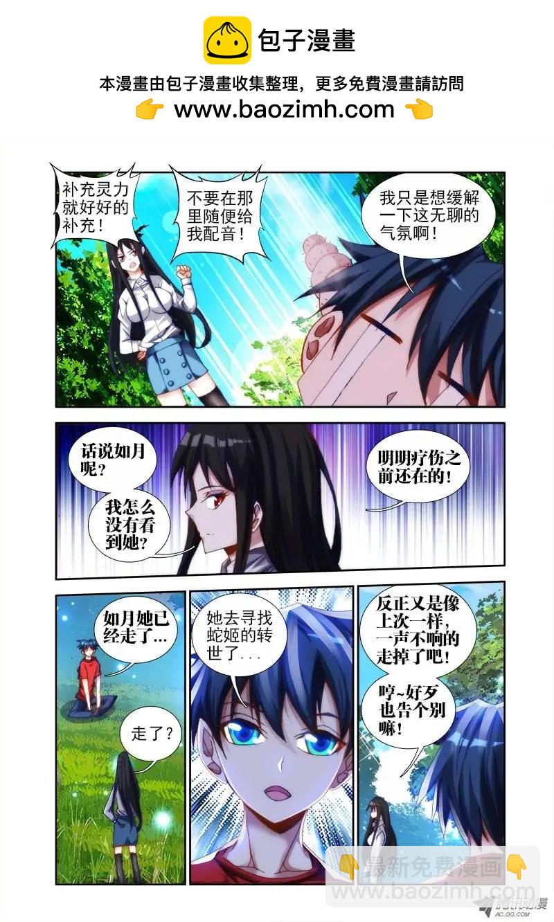 我的雙修道侶 - 第36回 無悔 - 2