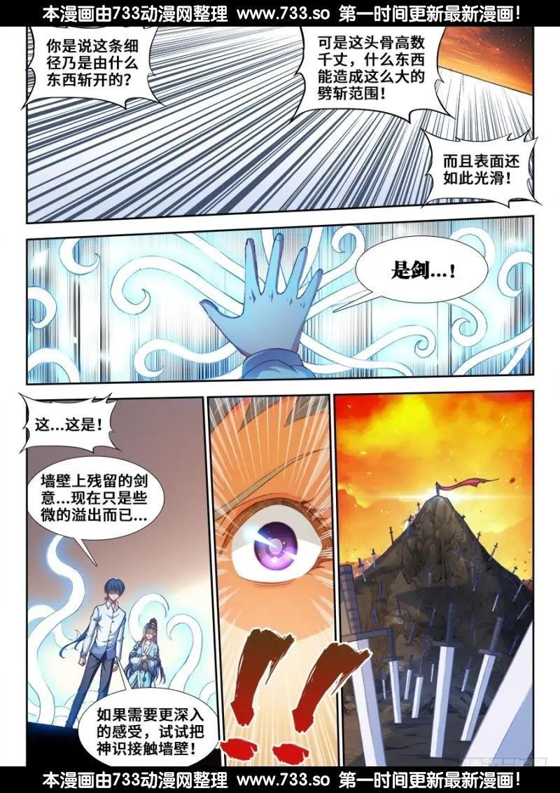 我的雙修道侶 - 361、劍意 - 1