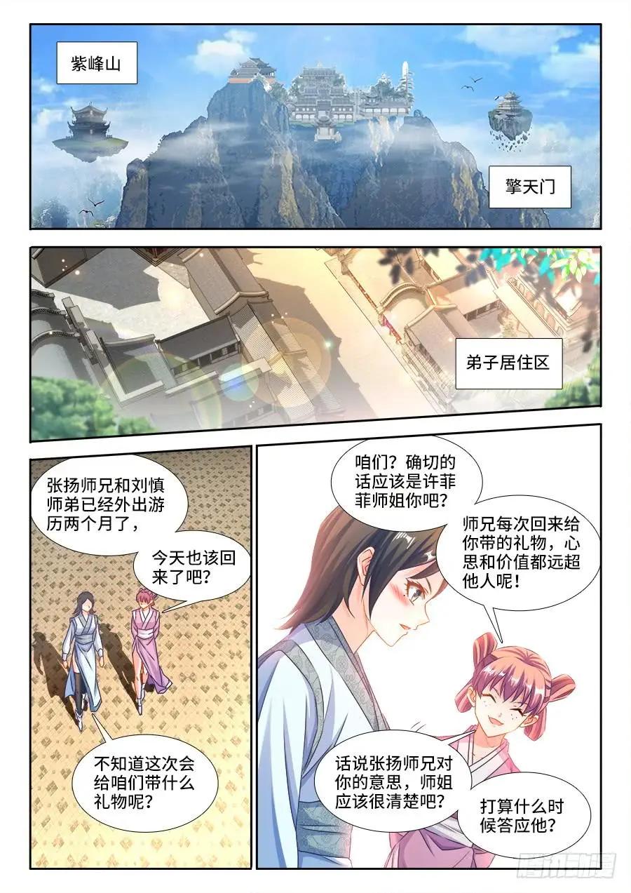 我的雙修道侶 - 379、接風洗塵！ - 1