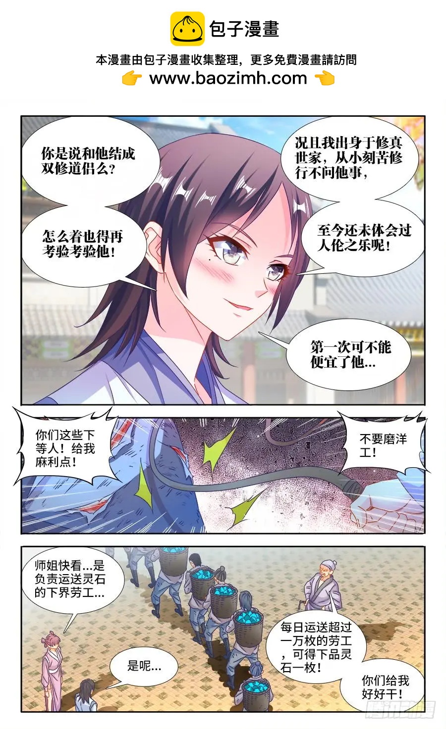 我的雙修道侶 - 379、接風洗塵！ - 2