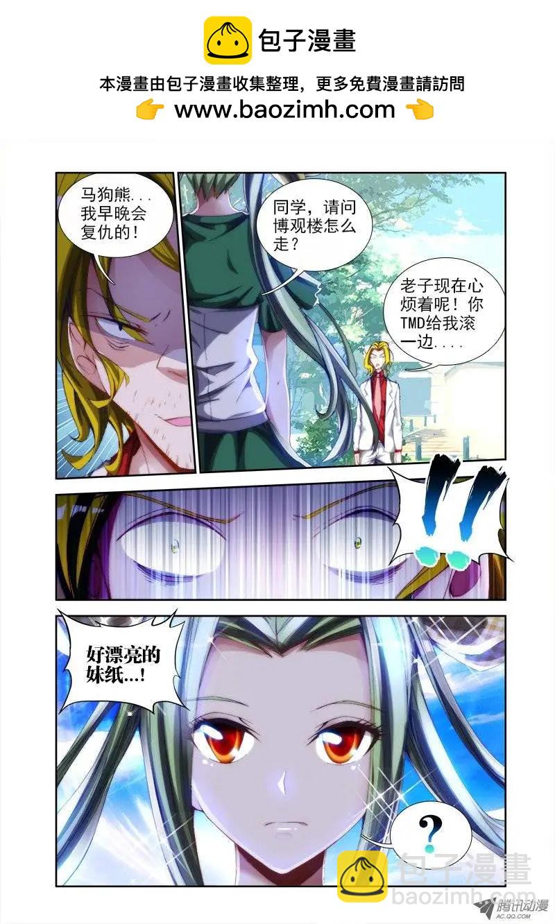 我的雙修道侶 - 第38回 愛的春天 - 2