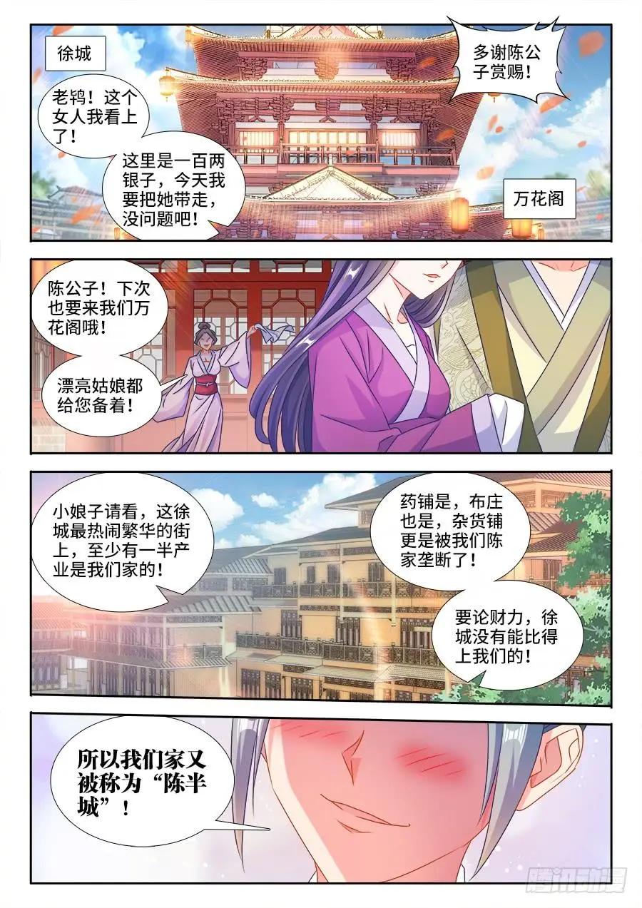 我的雙修道侶 - 393、陳家 - 1