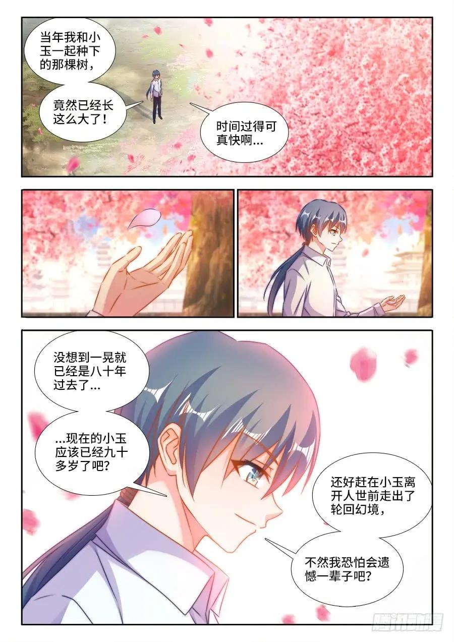 我的雙修道侶 - 395、再見小玉 - 1