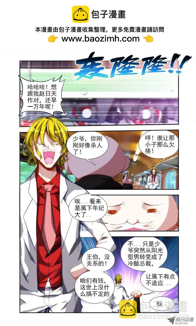 我的雙修道侶 - 第40回 黃沙鎮 - 2