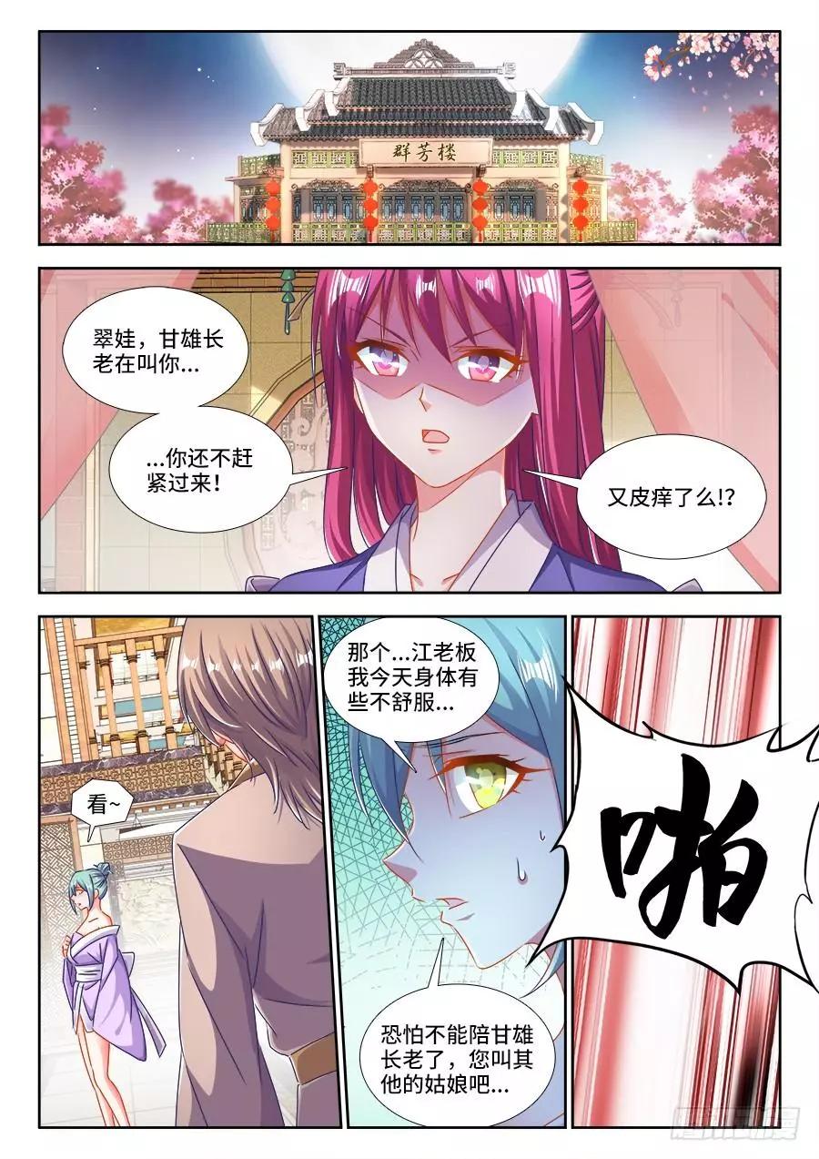 我的雙修道侶 - 407、抽籤 - 1