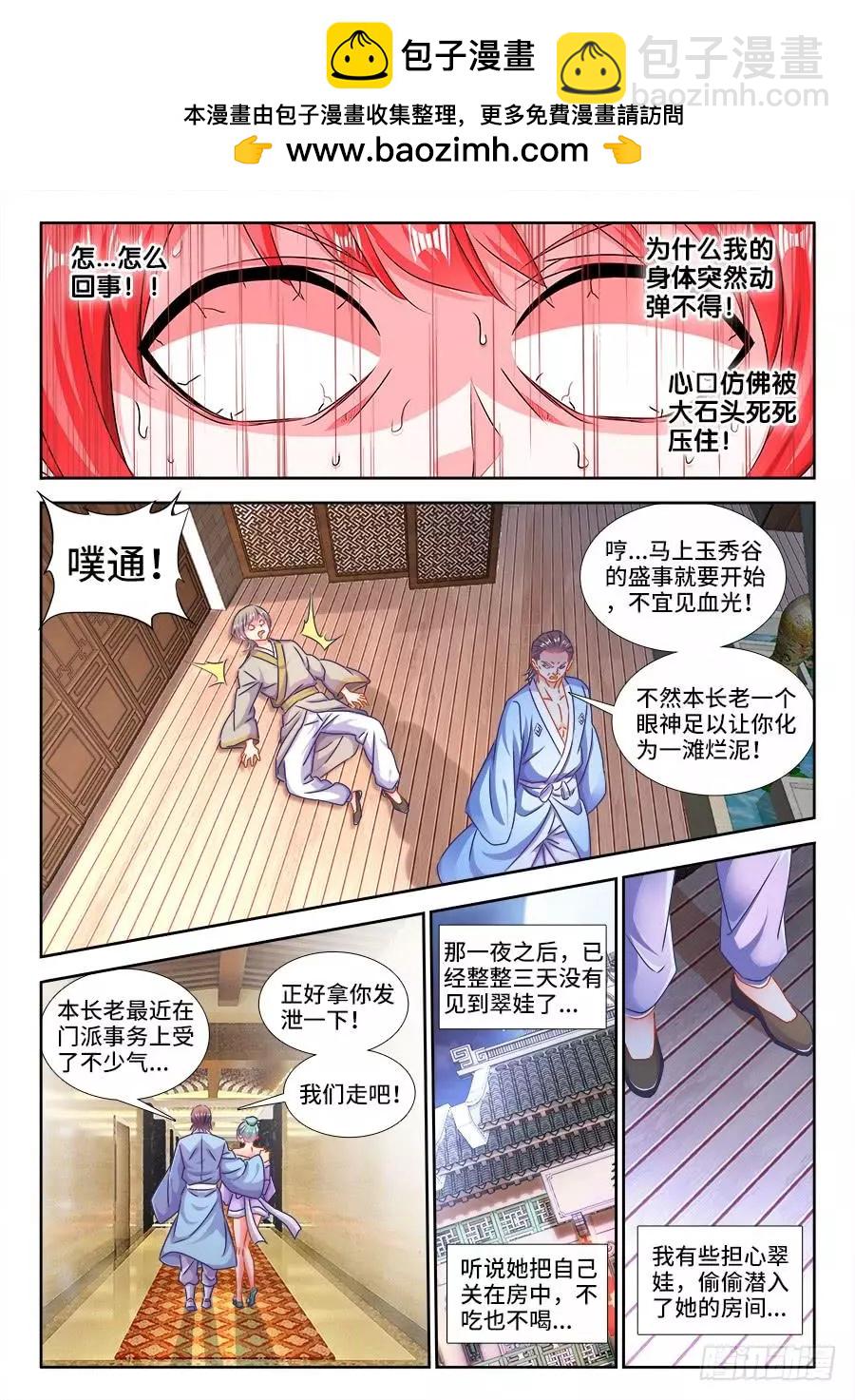 我的雙修道侶 - 407、抽籤 - 2