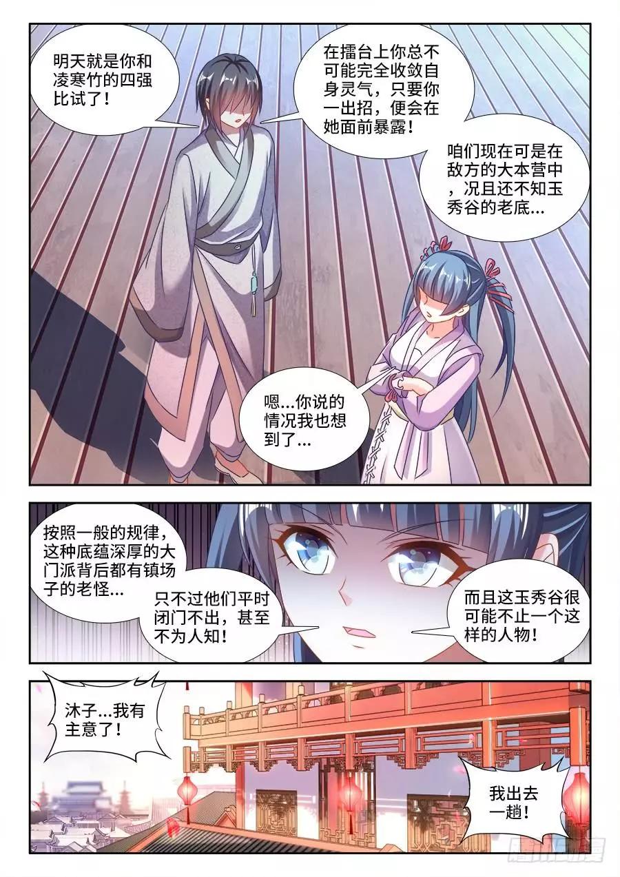 我的雙修道侶 - 411、躍升 - 1