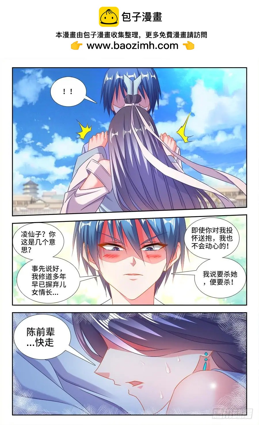 我的雙修道侶 - 419、斬豐 - 2