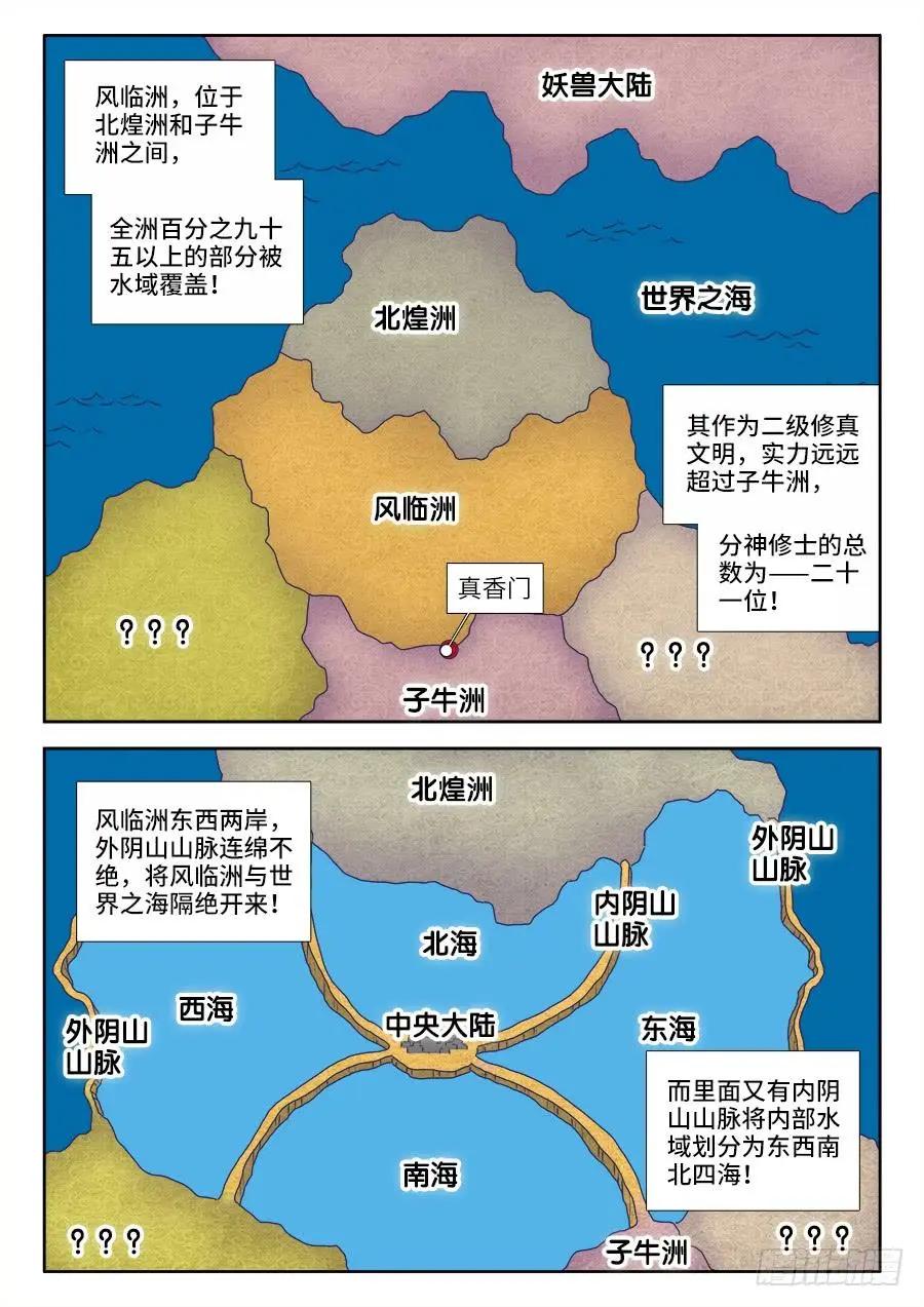 我的雙修道侶 - 425、風臨洲 - 1